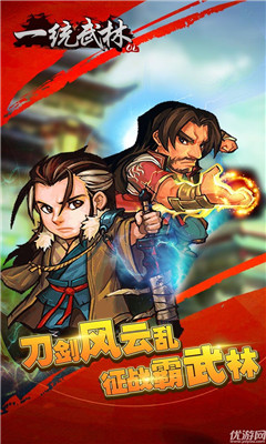一統(tǒng)武林手游截圖欣賞