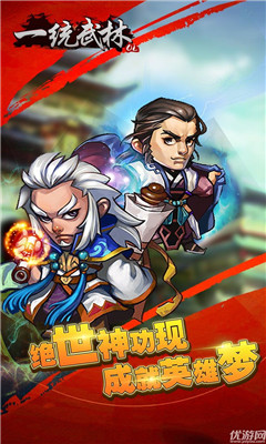 一統(tǒng)武林手游