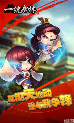 一統(tǒng)武林手游截圖欣賞