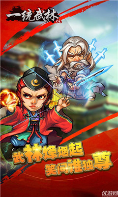 一統(tǒng)武林手游