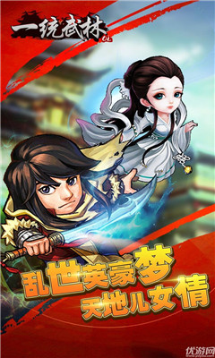 一統(tǒng)武林手游截圖欣賞