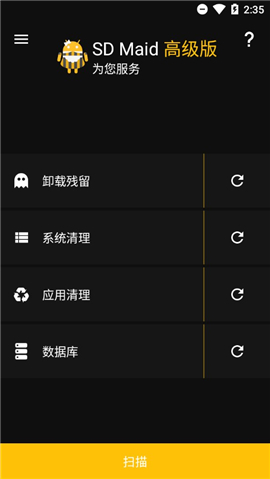 SD Maid高級(jí)版破解版