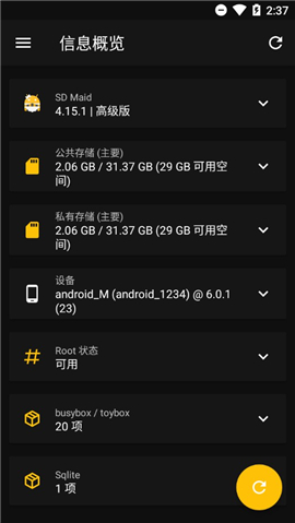 SD Maid高級(jí)版破解版截圖欣賞