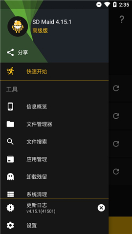 SD Maid高級(jí)版破解版