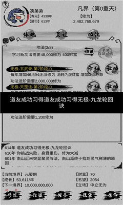 不一樣修仙破解版截圖欣賞