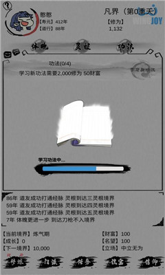 不一樣修仙破解版截圖欣賞
