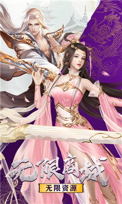 劍道仙語商城版