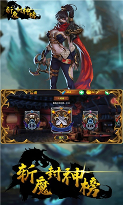 斬魔封神榜截圖欣賞