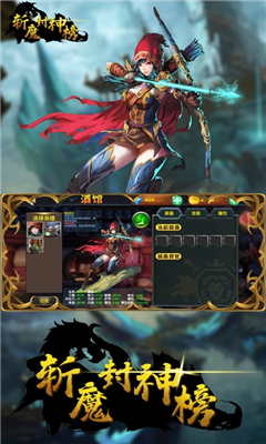 斬魔封神榜