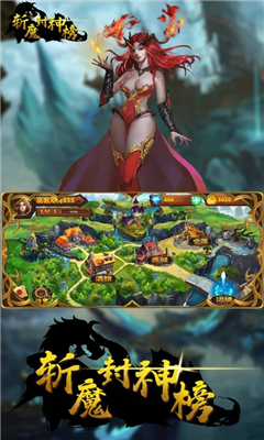 斬魔封神榜