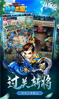 神奇三國(guó)