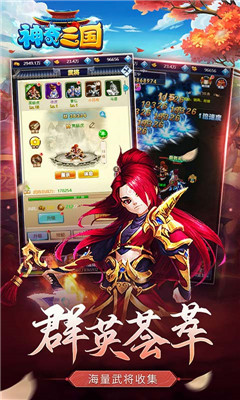 神奇三國(guó)