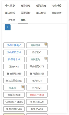 仙人南山截圖欣賞