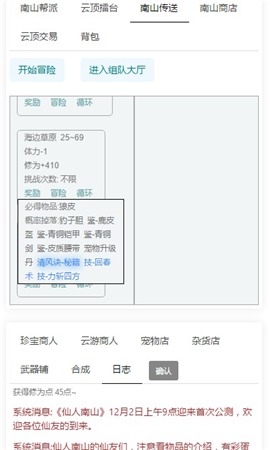 仙人南山截圖欣賞