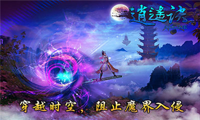 逍遙訣NINE截圖欣賞