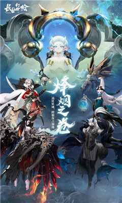 長安幻世繪烽煙之卷