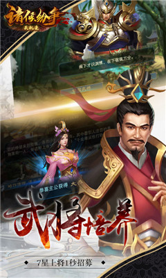 諸侯紛爭(zhēng)天機(jī)變滿V版