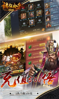 諸侯紛爭(zhēng)天機(jī)變滿V版