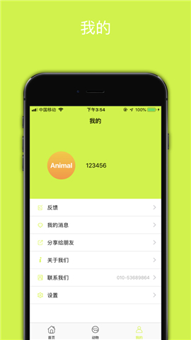 AnimalPlus截圖欣賞