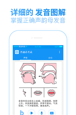 普通话发音学习测试游戏截图