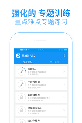 普通话发音学习测试游戏截图