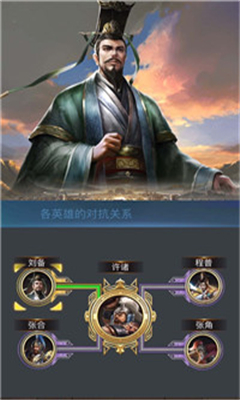 三國梟雄崛起截圖欣賞