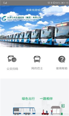 太原公交截圖欣賞