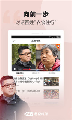 北京時間截圖欣賞