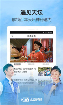 北京時間截圖欣賞