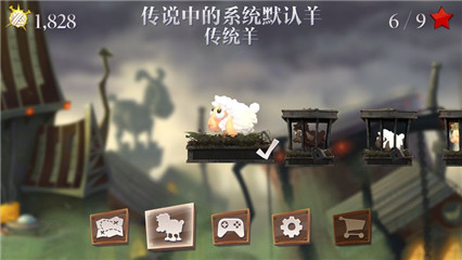 羊群終結(jié)者截圖欣賞