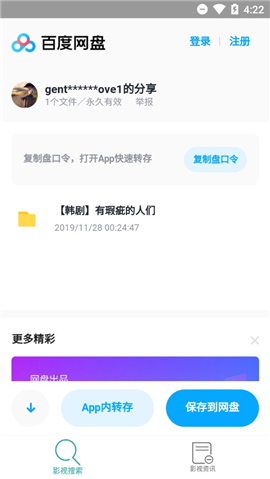 網(wǎng)盤影搜截圖欣賞