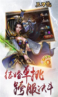 三刀流手游