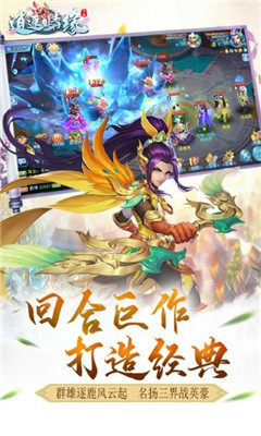 逍遙情緣神獸