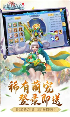 逍遙情緣神獸