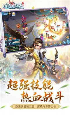 逍遙情緣神獸