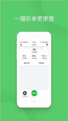 優(yōu)e司機截圖欣賞