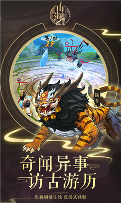 山海異聞錄無限版
