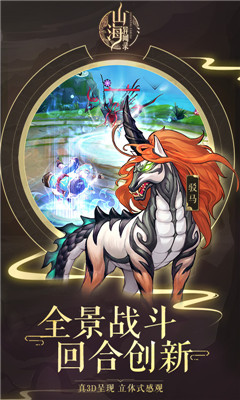 山海異聞錄無限版截圖欣賞