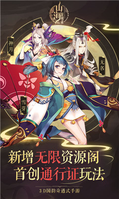 山海異聞錄無限版