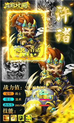 三國攻略加強(qiáng)版