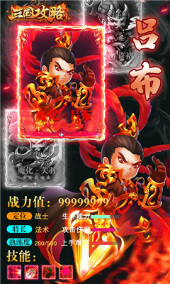 三國攻略加強(qiáng)版截圖欣賞