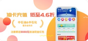 油無憂加油