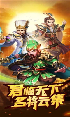 三國對決截圖欣賞