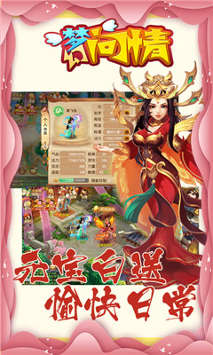 夢幻問情