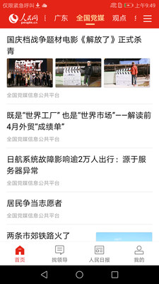 人民智云截圖欣賞