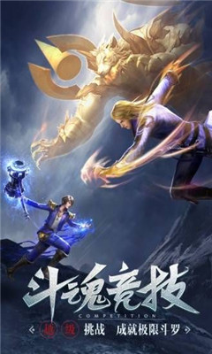 斗羅成神之路
