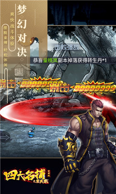 四大名捕之震關(guān)東超V版