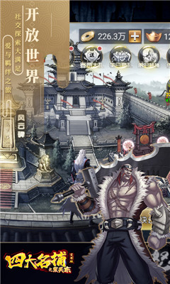 四大名捕之震關(guān)東超V版