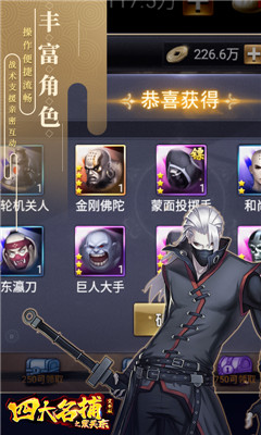 四大名捕之震關(guān)東超V版截圖欣賞