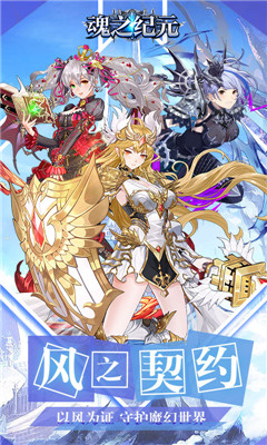 魂之紀(jì)元九游版